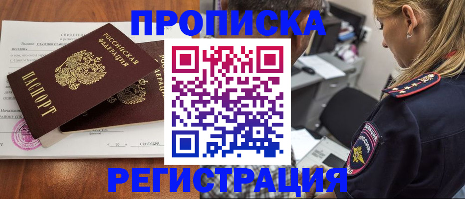 прописка паспорт в Бугуруслане