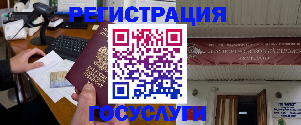 временная регистрация госуслуги в Бугуруслане
